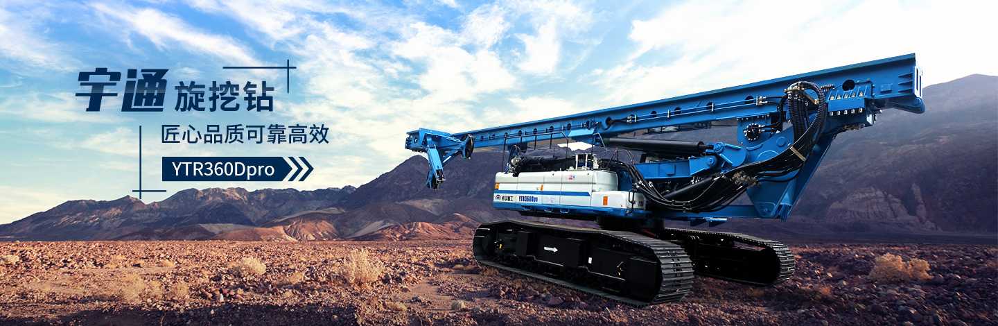 YTR360Dpro旋挖鉆機