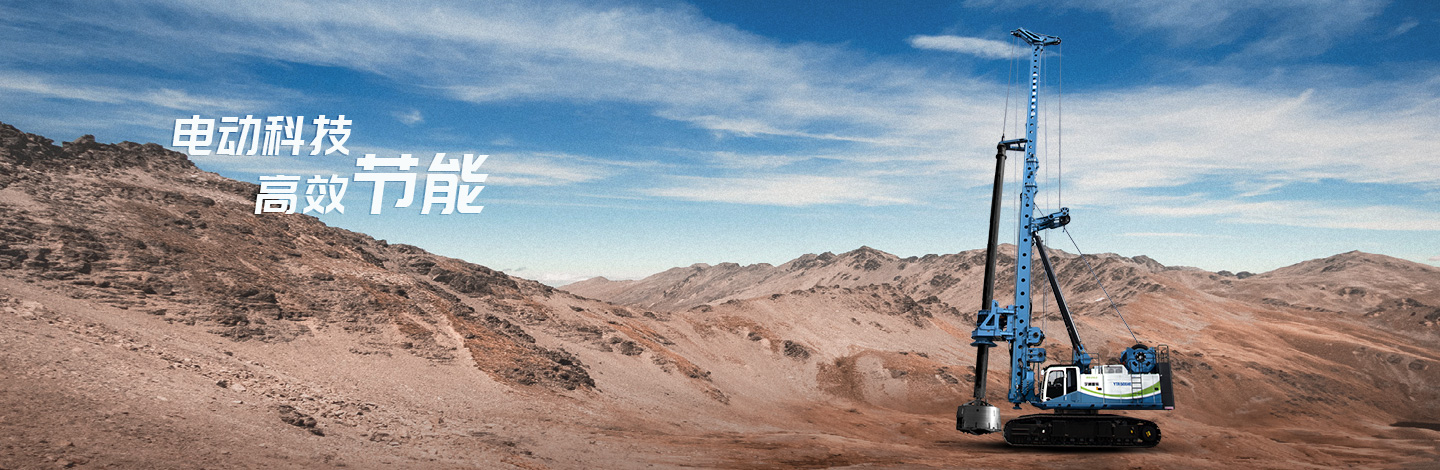 YTR506HE增程式電動旋挖鉆機(jī)